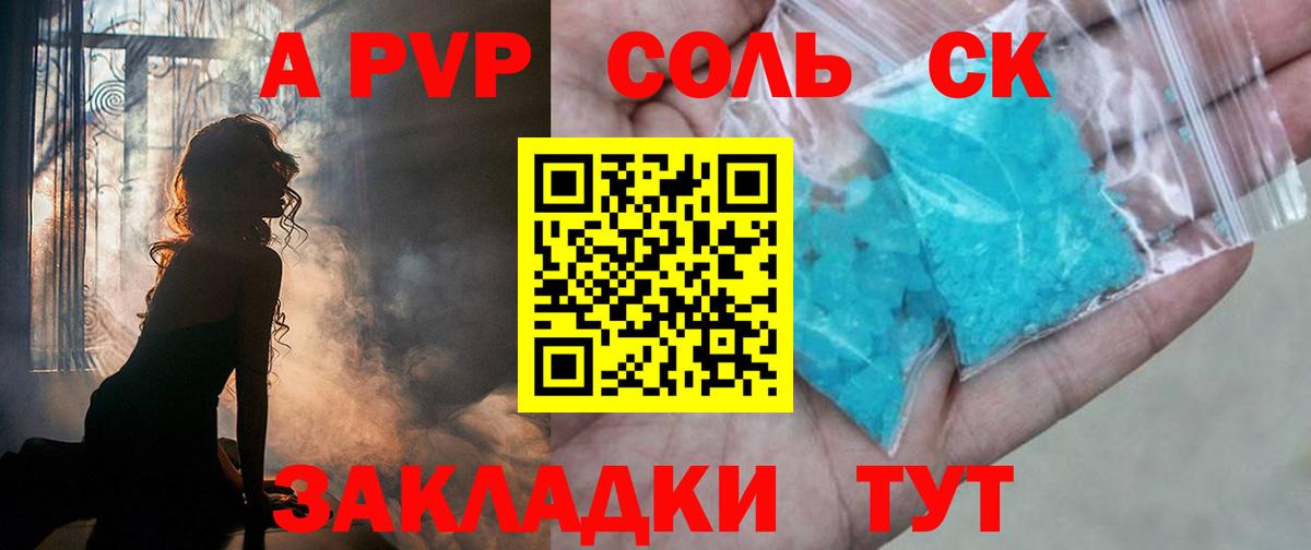 A-PVP Crystall Кимовск