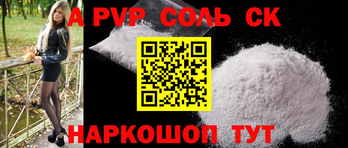 A PVP кристаллы  Alpha PVP кристаллы  Кимовск 