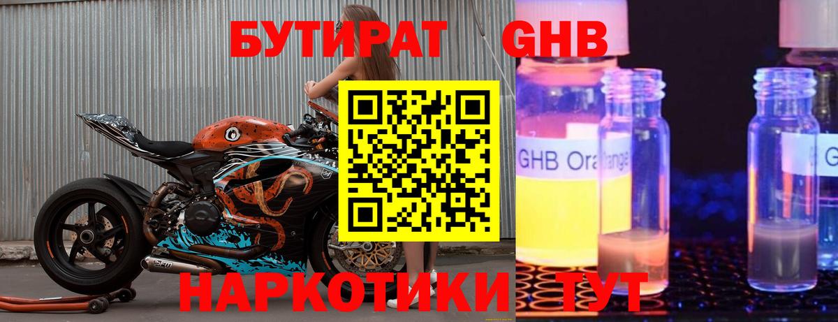 БУТИРАТ оксибутират Кимовск
