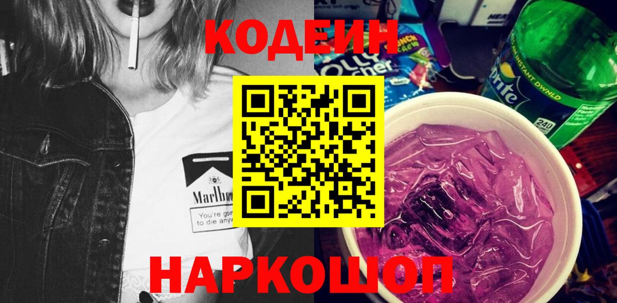 Кодеин Purple Drank  Кимовск  Кодеиновый сироп Lean Purple Drank 