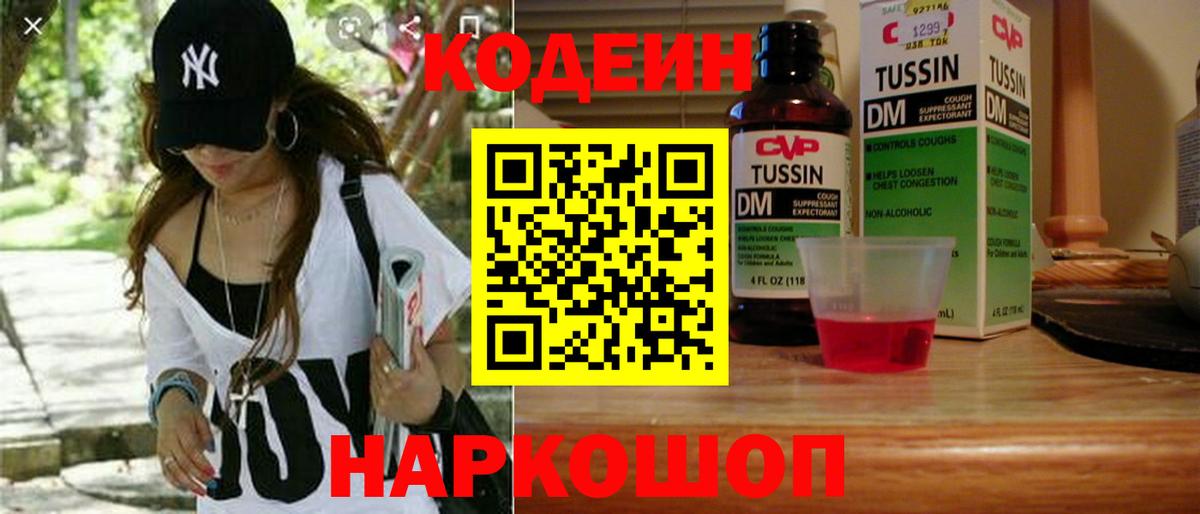 Кодеиновый сироп Lean напиток Lean (лин)  Кодеиновый сироп Lean Purple Drank  Вход с VPN  Кимовск 