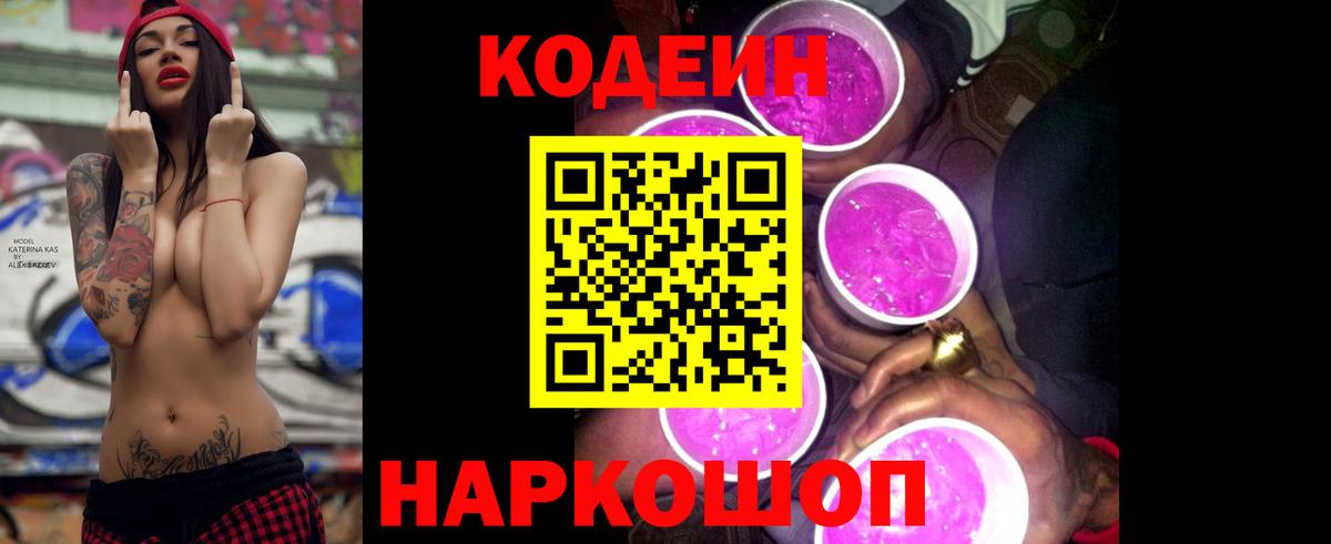 Codein Purple Drank Кимовск