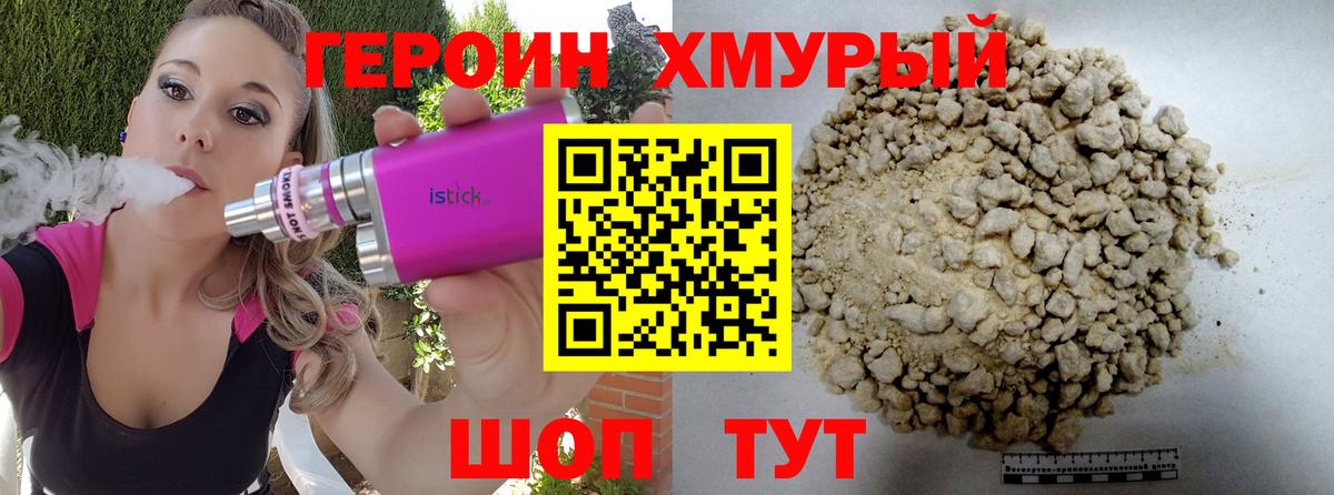 ГЕРОИН Heroin  Героин  Кимовск  Вход с VPN 