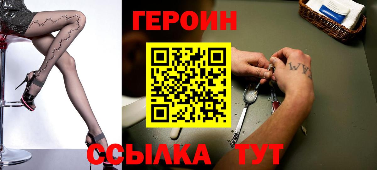 Героин VHQ  ГЕРОИН  Кимовск 