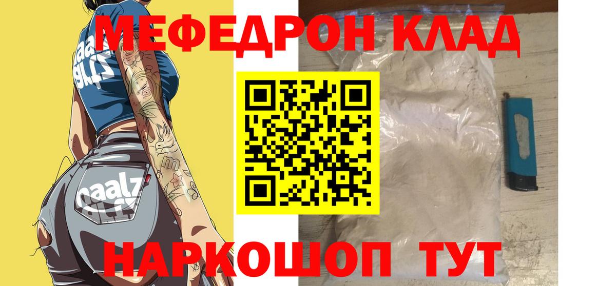 МЯУ-МЯУ мяу мяу  Меф мяу мяу  закладка  Кимовск  Мефедрон 