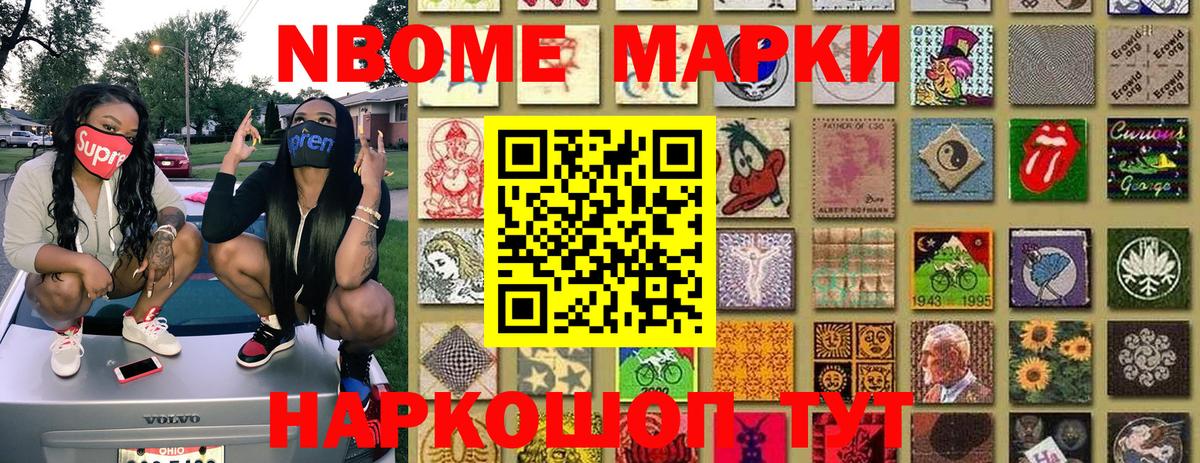 Марки N-bome 1,5мг  Марки N-bome 1,5мг  Вход с VPN  Наркотические марки  Кимовск 