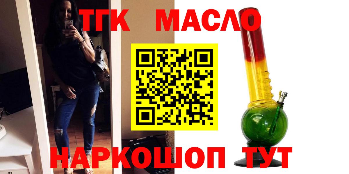 ТГК THC oil Кимовск