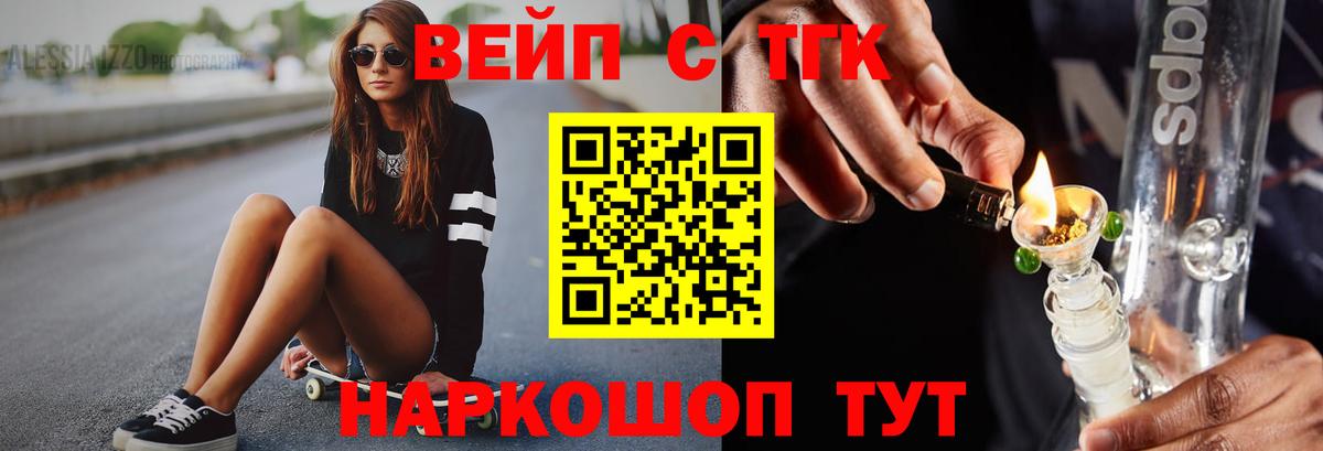 Кимовск  ТГК жижа  Вход с VPN  Дистиллят ТГК концентрат 